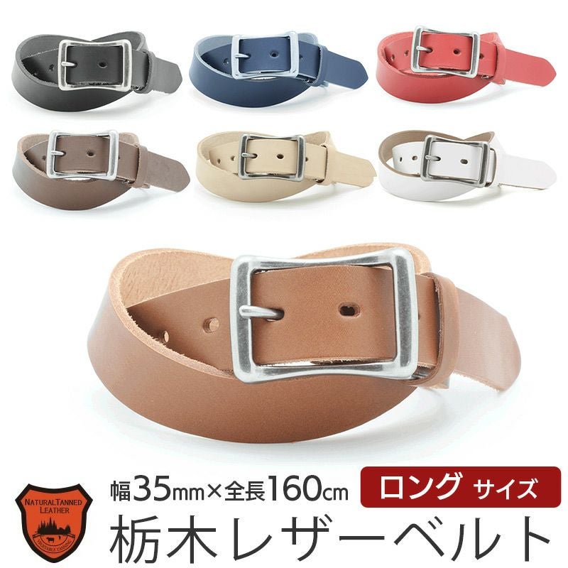 栃木レザー】ベルト 40mm×110cm ナローオーバルバックル 本革 LOCAL
