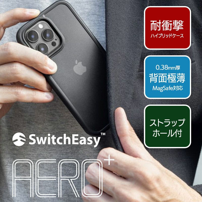 耐衝撃☆米軍MIL規格】SwitchEasy AERO+ iPhone14Pro / iPhone14