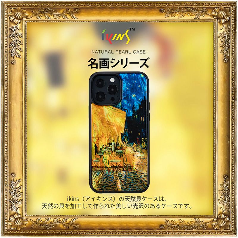 ikins 天然貝ケース 世界の名画 シリーズ』 iPhone14ProMax