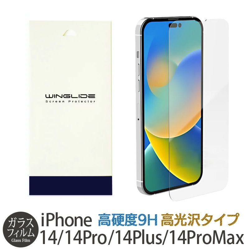 光沢】強化ガラスフィルム iPhone14Pro / iPhone14ProMax / iPhone14