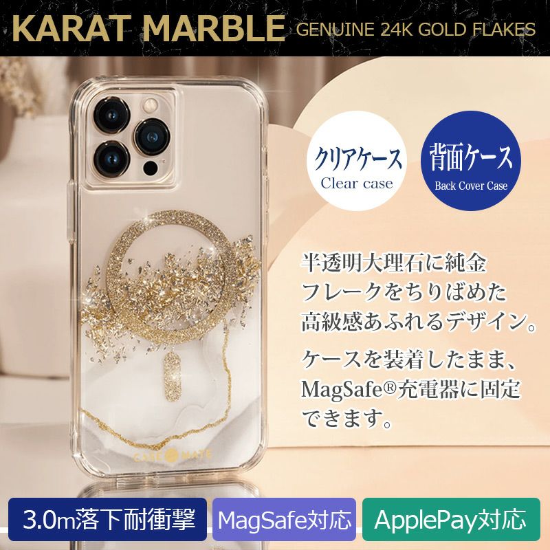 Marci Mercard iPhone14ProMaxケース 耐衝撃】Case-Mate Karat Marble 抗菌 MagSafe対応 iPhone14Pro