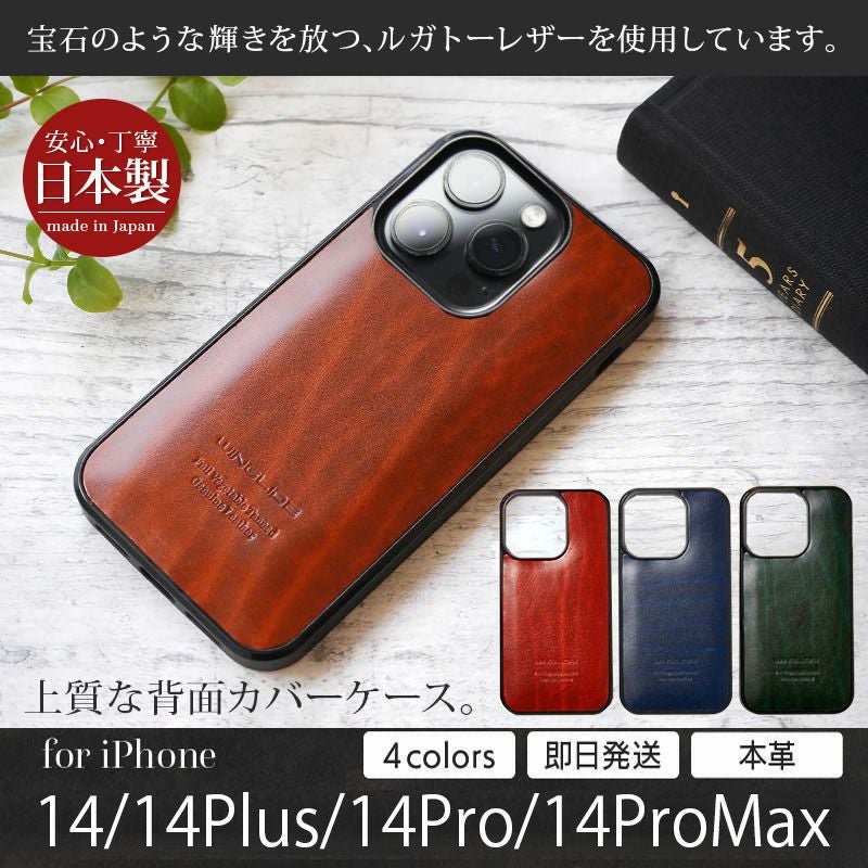 ルガトーレザー】iPhone14Pro / iPhone14ProMax / iPhone14