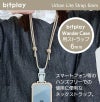 bitplay Wander Case iPhone 携帯ストラップ ショルダー 斜めがけ 首かけ 肩掛け
