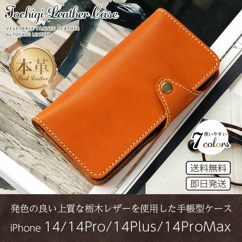 栃木レザー☆手帳型ケース】iPhone14Pro / iPhone14ProMax / iPhone14