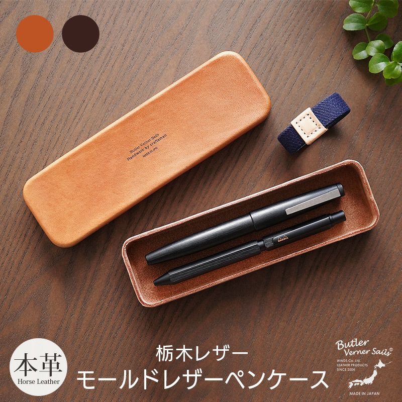 栃木レザー モールドレザー】ペンケース ボックス型 Sサイズ 筆箱 本