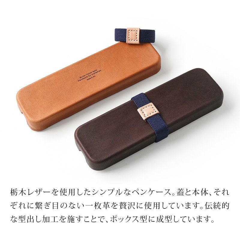栃木レザー モールドレザー】ペンケース ボックス型 Sサイズ 筆箱 本
