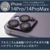 iPhone14 ProMax / iPhone 14 Pro カメラレンズ 保護 フィルム カメラ 保護 レンズ カバー アルミ