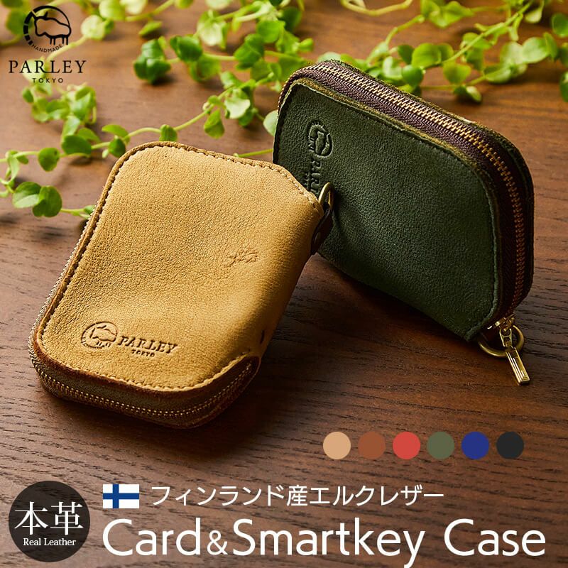 スマートキーも収納【マルチキーケース】おしゃれなメンズにおすすめ！