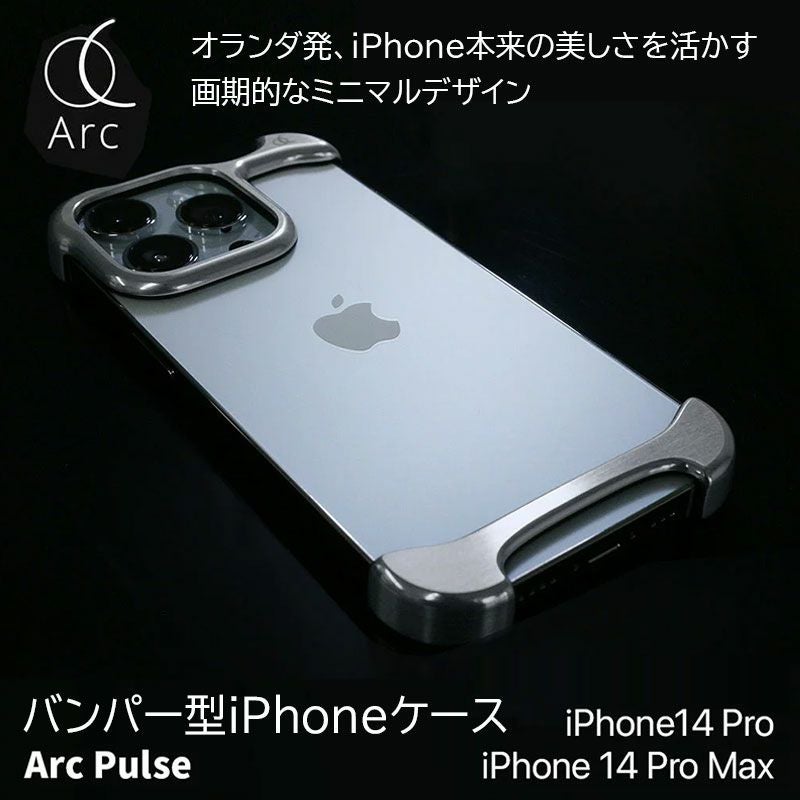 Arc Pulse アルミバンパー シルバー』 iPhone14ProMax / iPhone14Pro