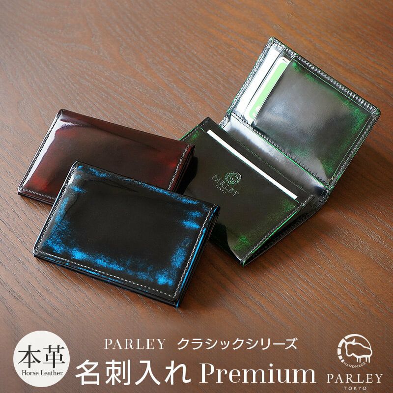 キップレザー】PARLEY 名刺入れ パーリィー クラシック 日本製 名刺入れ