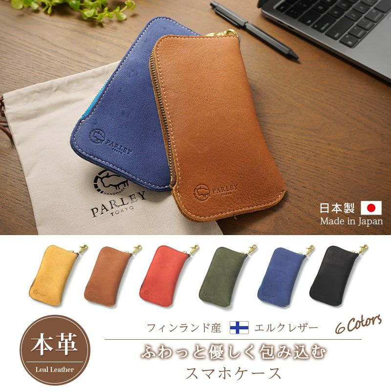 鹿革】 PARLEY スマホケース FE-41 パーリィー エルクレザー 日本製