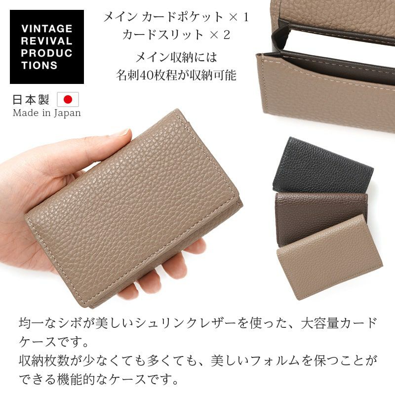 シュリンクレザー】 名刺入れ / カードケース 大容量 Vintage Revival