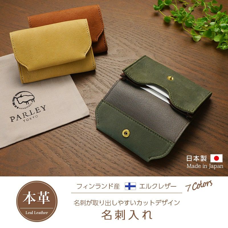 鹿革】 PARLEY カードケース / 名刺入れ FE-74 パーリィー エルク
