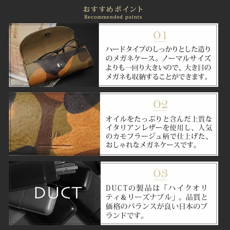 イタリアンレザー☆迷彩柄】メガネケース ハード 本革 EV-282 DUCT
