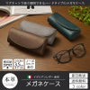 本革 イタリアンレザー メガネケース ハードタイプ 大きめ ヨコ入れ 眼鏡ケース 皮 ブランド おしゃれ シンプル プレゼント