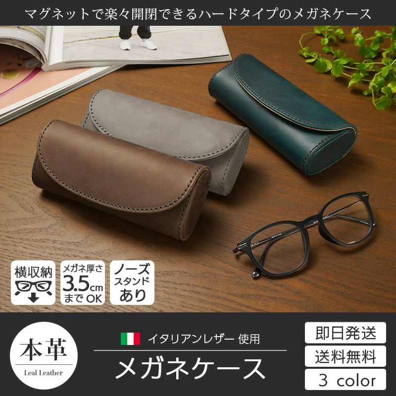 本革 イタリアンレザー メガネケース ハードタイプ 大きめ ヨコ入れ 眼鏡ケース 皮 ブランド おしゃれ シンプル プレゼント