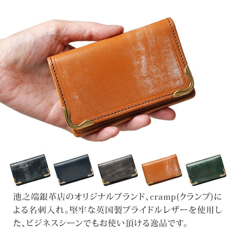 ブライドルレザー】池之端銀革店 cramp 名刺入れ 薄型 スリム 本革
