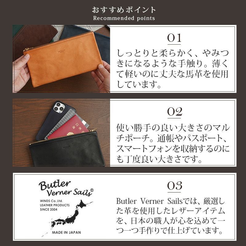 馬革】バンクポーチ 薄型 マルチポーチ 本革 Butler Verner Sails 日本 