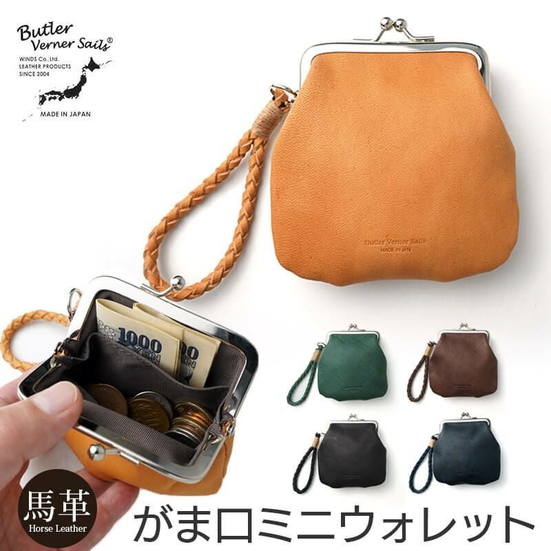 馬革】ミニ財布 / コインケース がま口 本革 Butler Verner Sails 日本