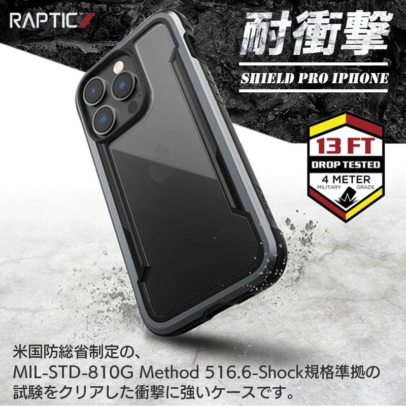 耐衝撃☆米軍MIL規格】RAPTIC Shield iPhone15ProMax / iPhone15Pro