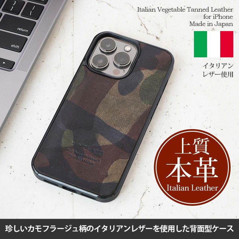イタリアンレザー☆迷彩柄】iPhone15Pro / iPhone15ProMax / iPhone15