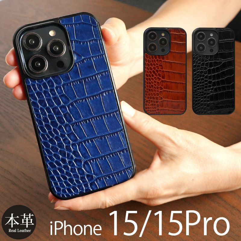 イタリアンレザー☆クロコ柄】iPhone15Pro / iPhoe15 ケース 背面 本革