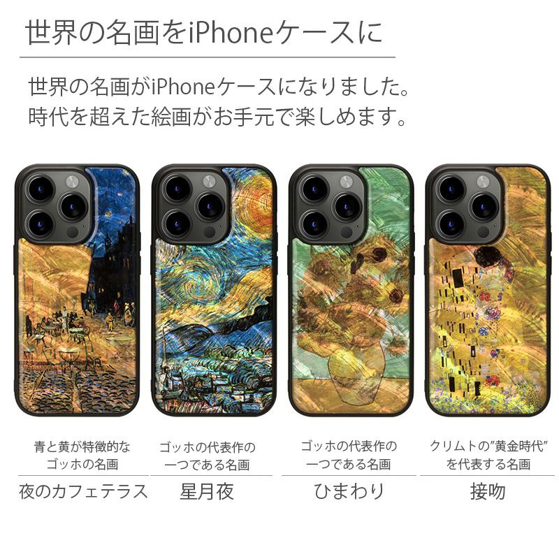 ikins アイキンス 天然貝ケース 世界の名画 シリーズ』 iPhone15Pro