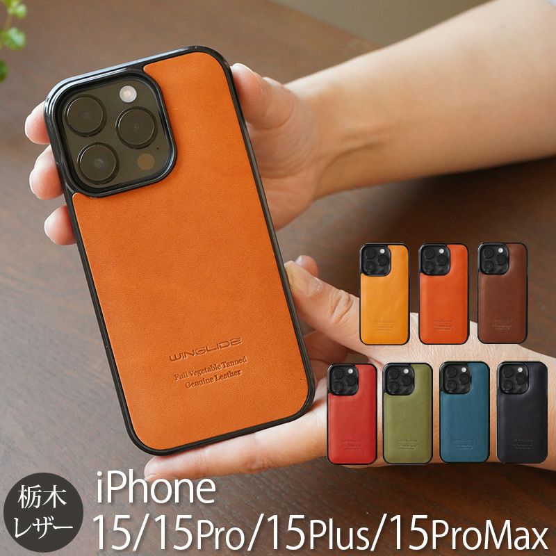 栃木レザー】iPhone15Pro / iPhone15ProMax / iPhone15 / iPhone15Plus
