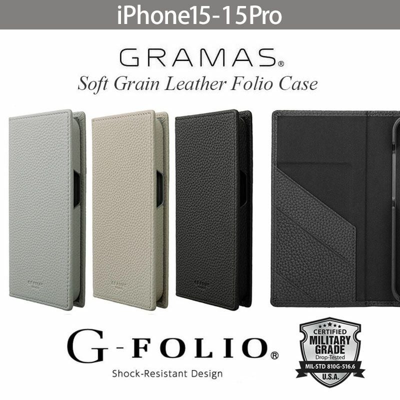 【耐衝撃★米軍MIL規格】 手帳型 シュリンクレザー GRAMAS ソフトグレインレザー iPhone15ケース 本革