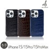 iPhone15 Pro / iPhone15 ProMax / iPhone 15 ケース ブランド 本革 スマホケース イタリアンレザー 革 背面 MagSafe対応 クロコ柄