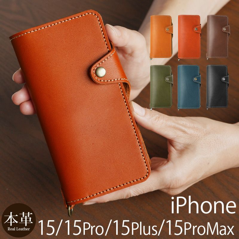 栃木レザー☆手帳型ケース】iPhone15Pro / iPhone15ProMax / iPhone15