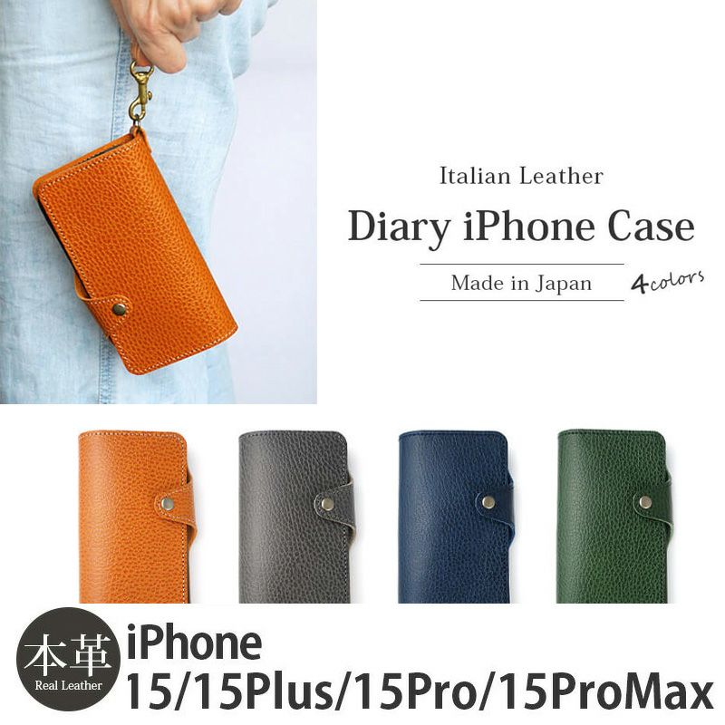 iPhone15Pro 本革 レザーケース イタリアンシュリンクレザーケースはこちら