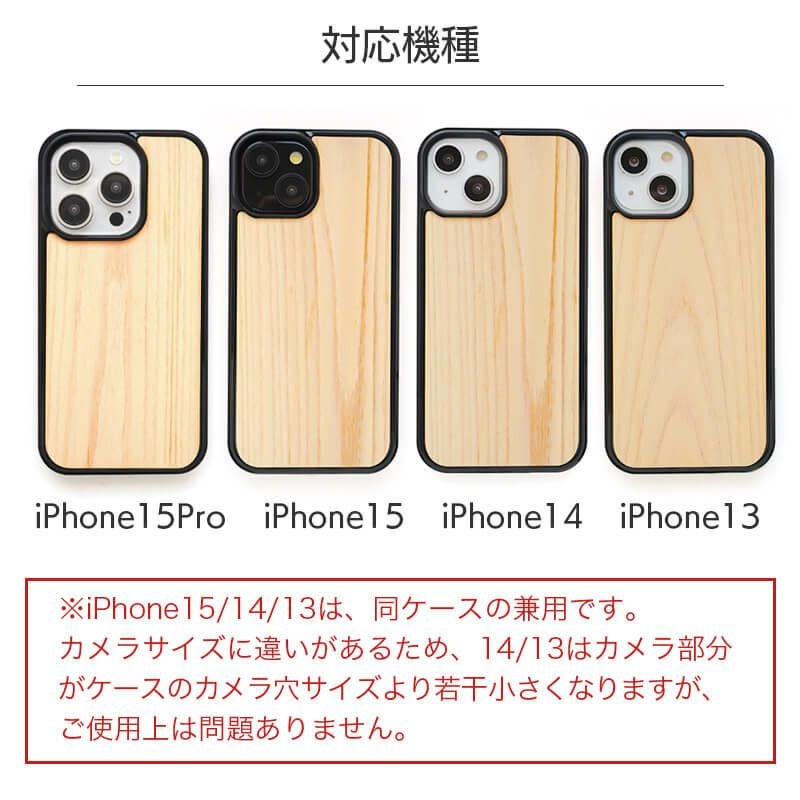 iPhone15 Pro / iPhone 15  / iPhone 14 / iPhone 13 ケース 木製 背面 カバー スマホケース ブランド 木