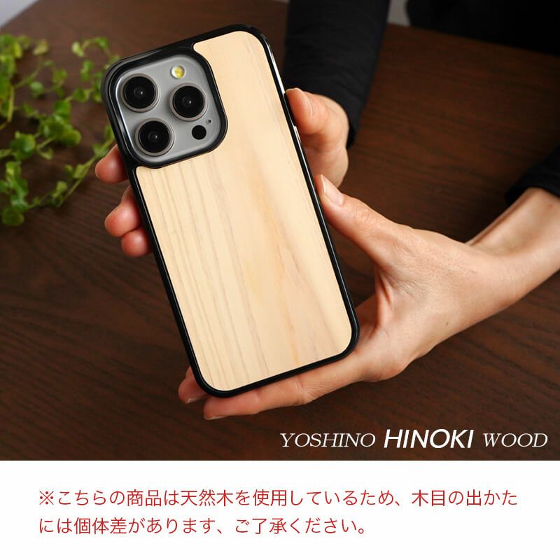 奈良県吉野産 檜 ひのき 背面ケース』 iPhone15Pro / iPhone15