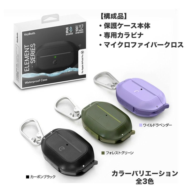 耐衝撃☆米軍MIL規格】AirPods Pro 第2世代 / 第1世代 Element 防水