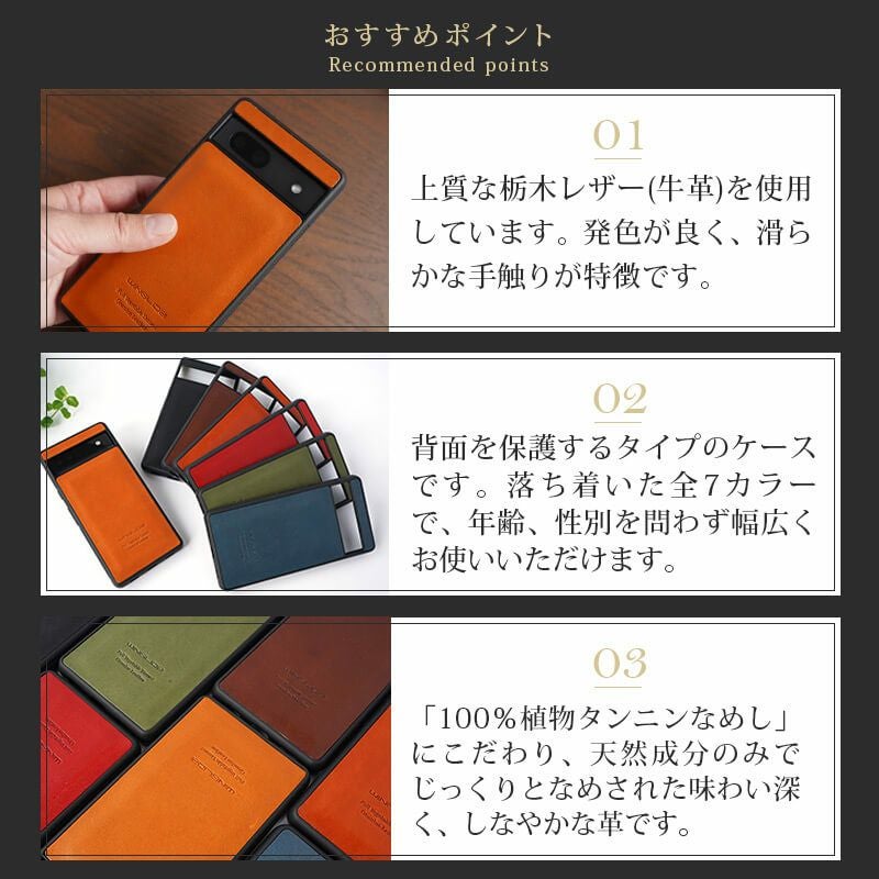 栃木レザー】Google Pixel 7Pro / 7 / 7a / 6a ケース 背面 本革