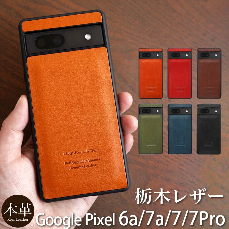栃木レザー】Google Pixel 7Pro / 7 / 7a / 6a ケース 背面 本革