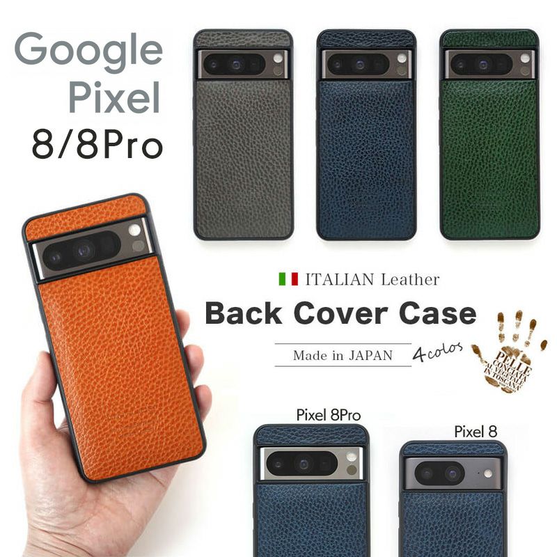 シュリンクレザー】Google Pixel 8 / Google Pixel 8Pro ケース 背面