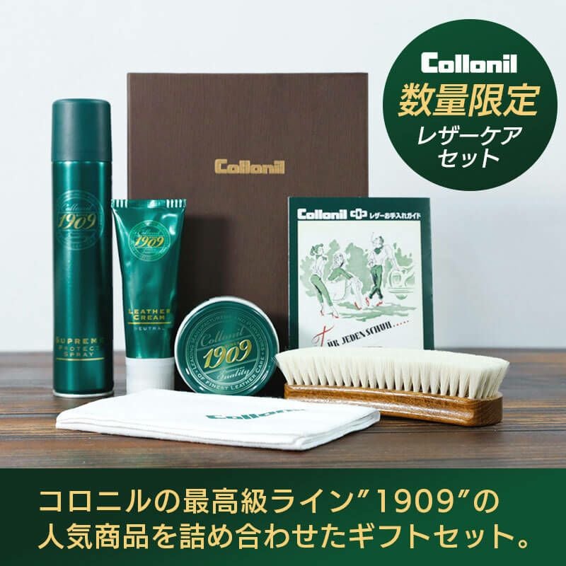 Collonil 1909ギフトセット』 コロニル 革製品 お手入れセット 革製品 