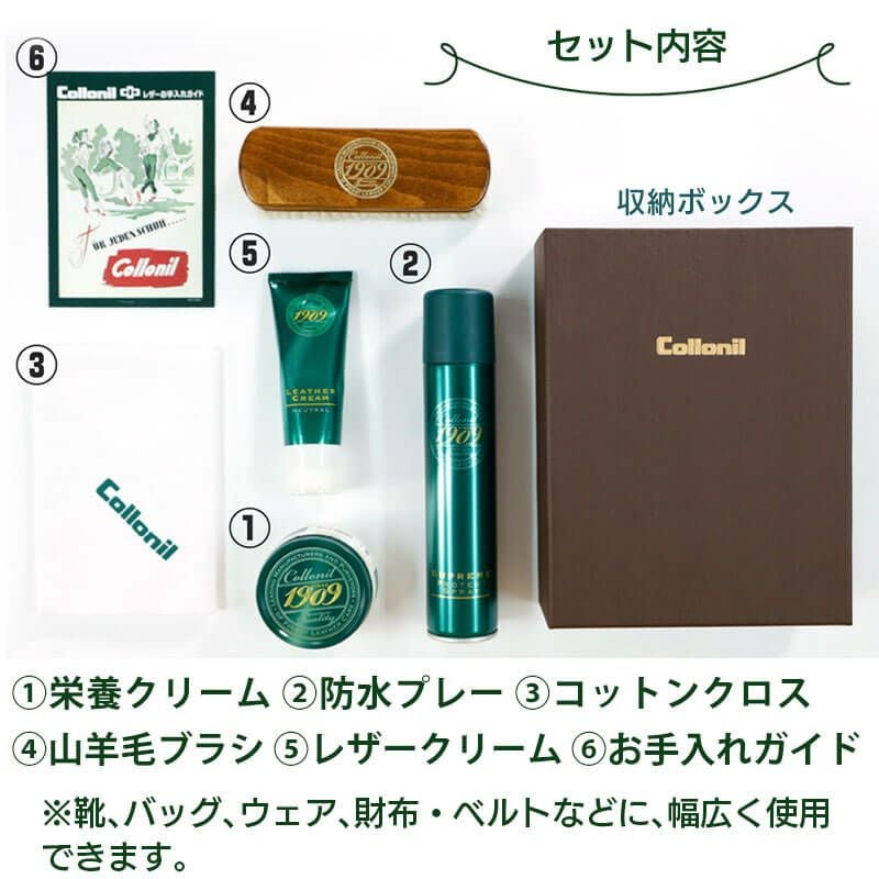 Collonil 1909ギフトセット』 コロニル 革製品 お手入れセット 革製品