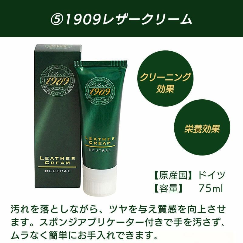 Collonil 1909ギフトセット』 コロニル 革製品 お手入れセット 革製品