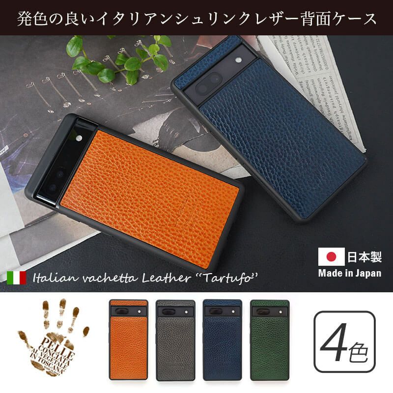 シュリンクレザー】Google Pixel 7a / Google Pixel 6a ケース 背面 本