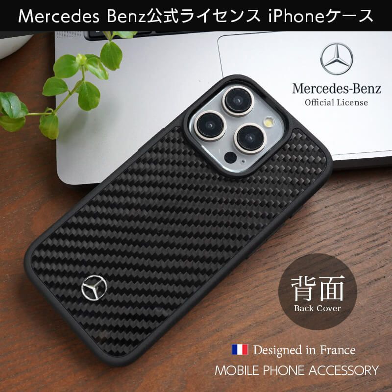 ベンツ Mercedes Benz カーボン 背面ケース』 iPhone15Pro
