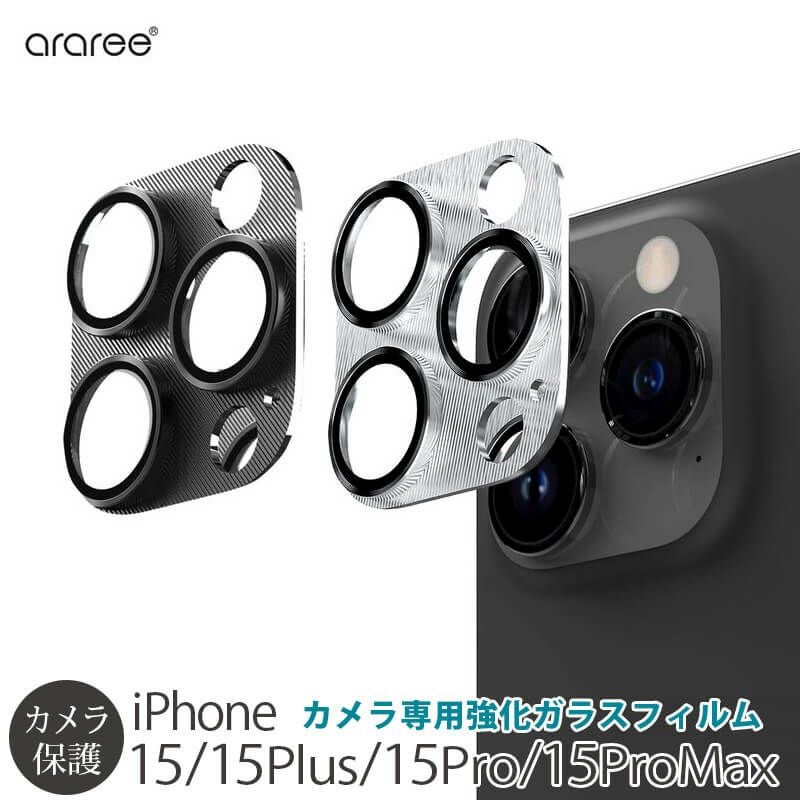 araree core CM カメラ専用強化ガラスフィルム メタル』 iPhone15Pro