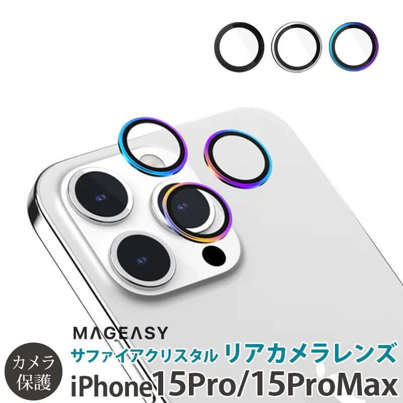 MagEasy LENZGUARD Sapphire Camera Lens Protector リアカメラ用保護