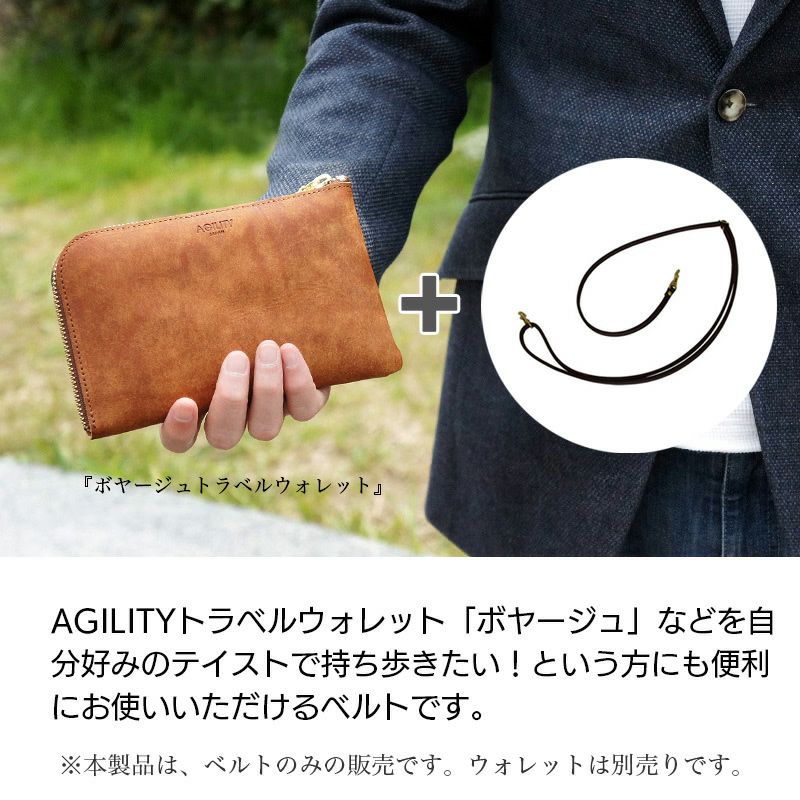 ショルダー/ネックストラップ】AGILITY 本革 8mm ショルダーベルト