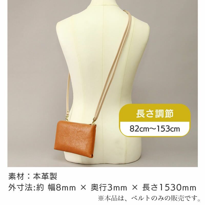 ショルダー/ネックストラップ】AGILITY 本革 8mm ショルダーベルト