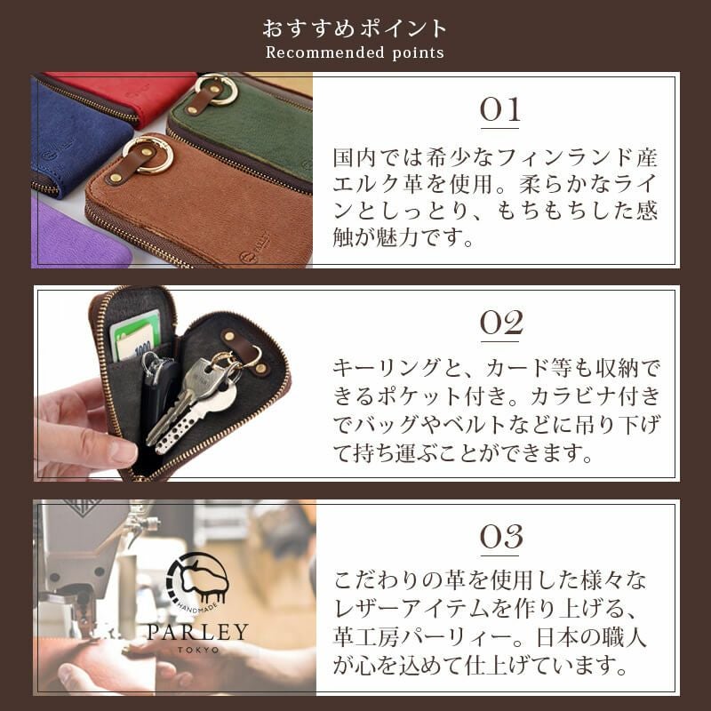 鹿革】 PARLEY L字スマートキーケース FE-73 パーリィー エルクレザー
