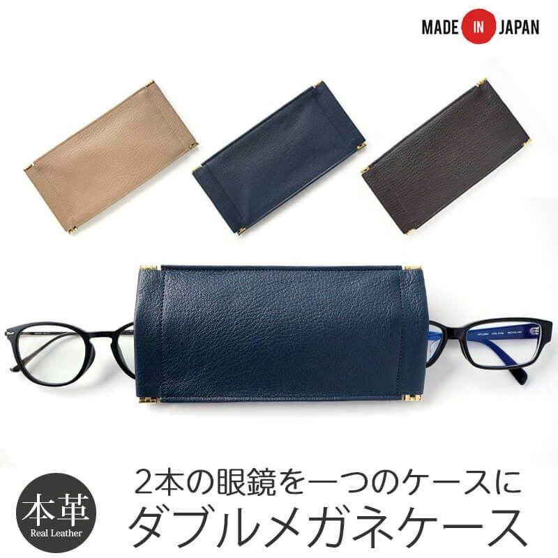 2本収納が便利！ヤギ革がおしゃれなメガネケース！