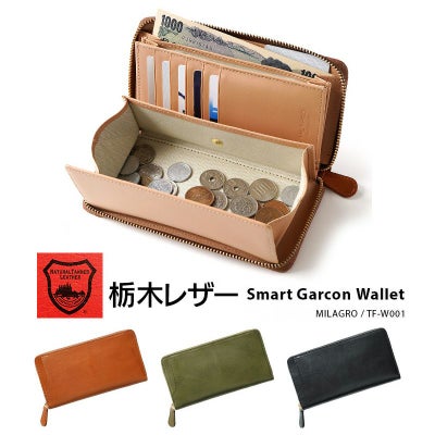MILAGRO ミラグロ】機能的な長財布がお手頃価格でおすすめ！
